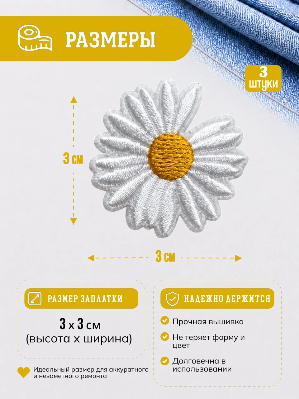 Ромашки размеры 1