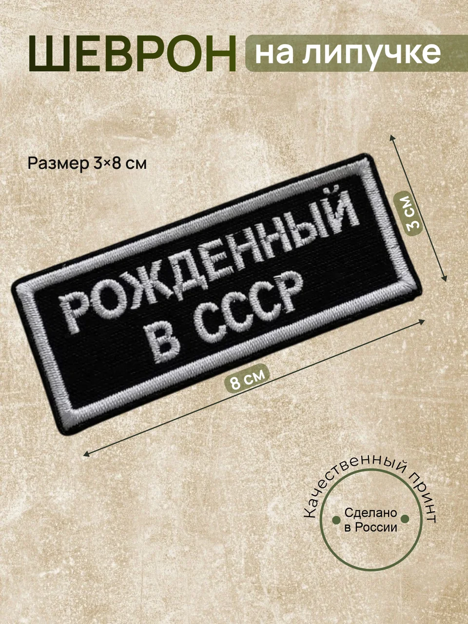 Шеврон2 3